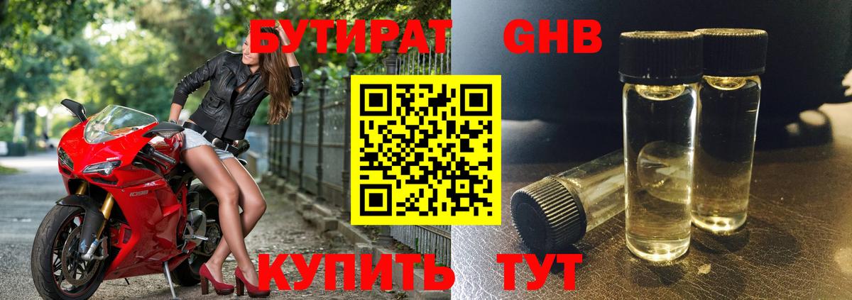 БУТИРАТ буратино Сланцы