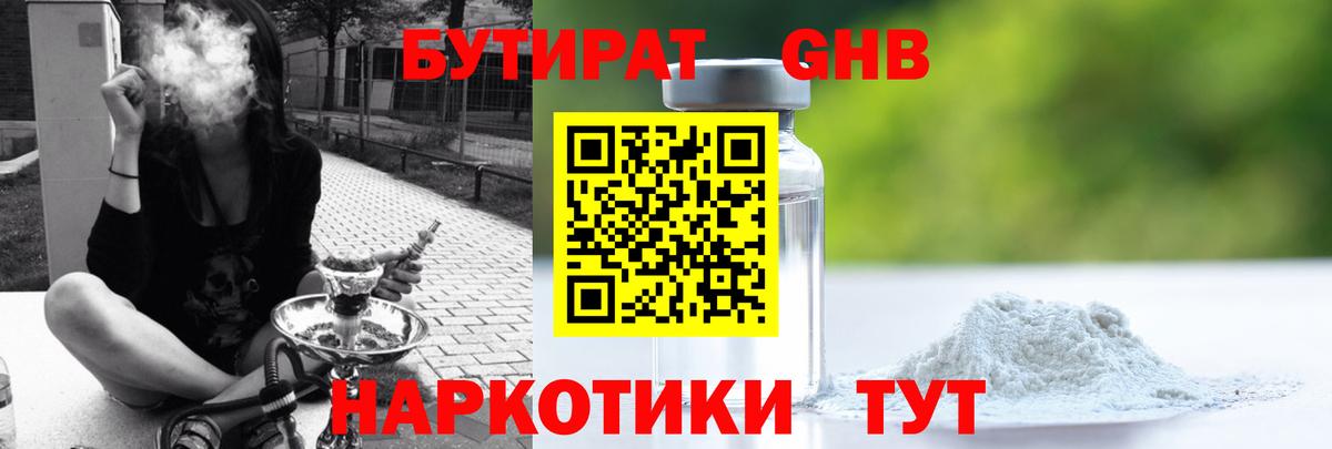Бутират 99%  БУТИРАТ  Сланцы  Вход с VPN 