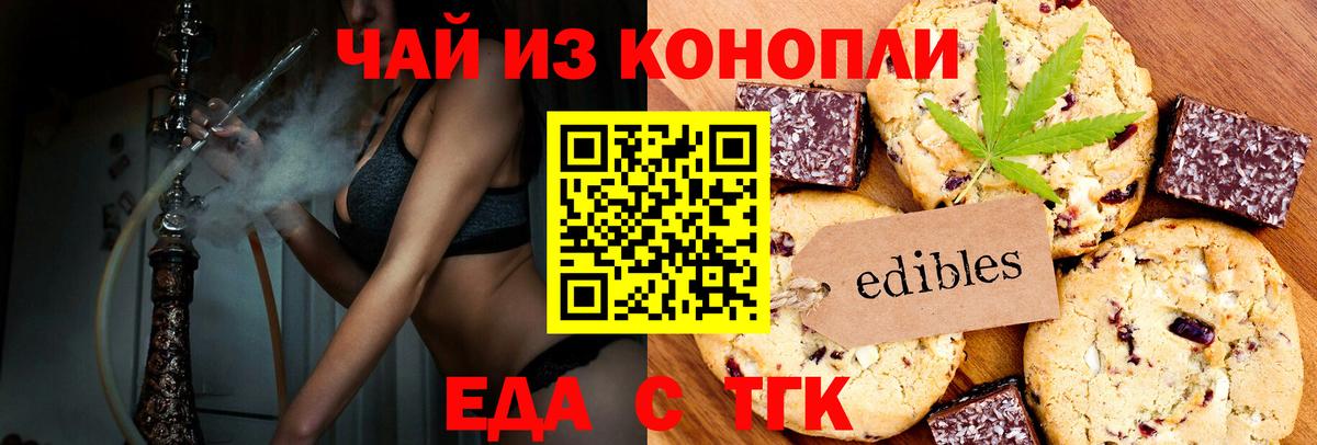 Печенье с ТГК конопля  Вход с VPN  Сланцы 