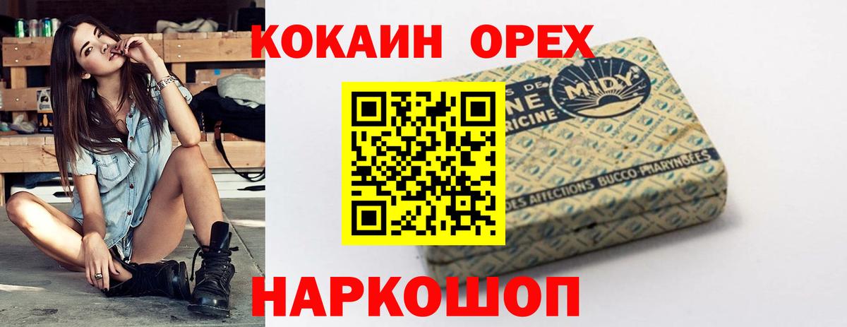 что такое наркотик  Вход с VPN  COCAIN  Сланцы  КОКАИН 97% 