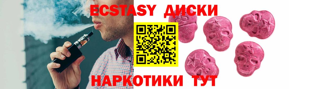 ЭКСТАЗИ круглые Сланцы