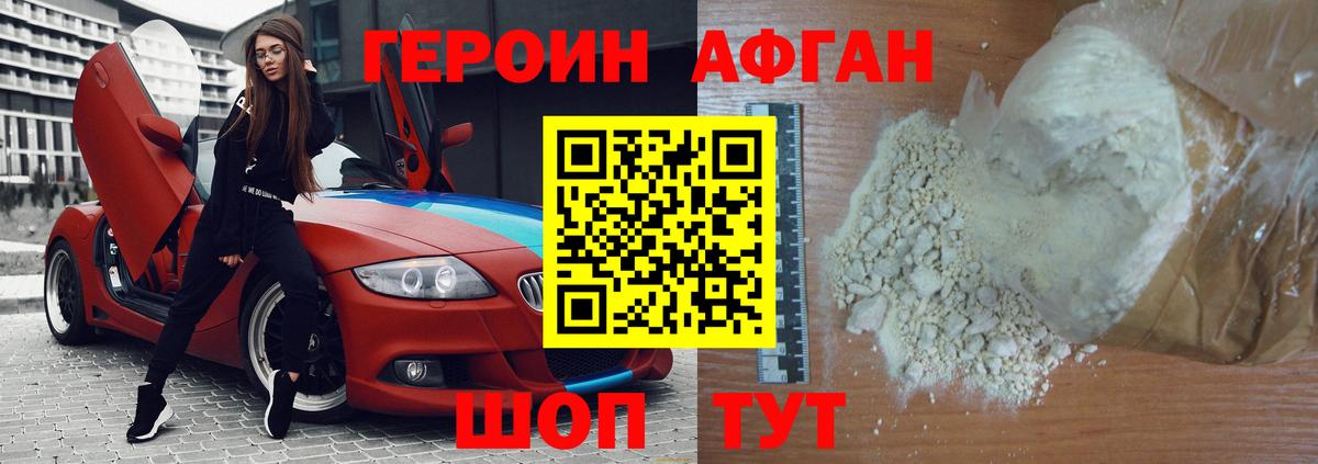 Героин афганец  Вход с VPN  Сланцы 