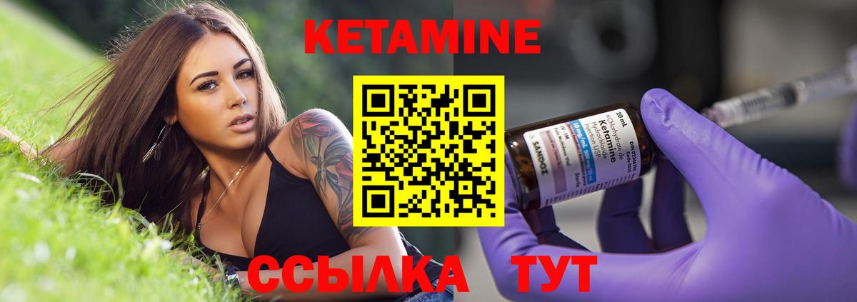 Кетамин ketamine Сланцы