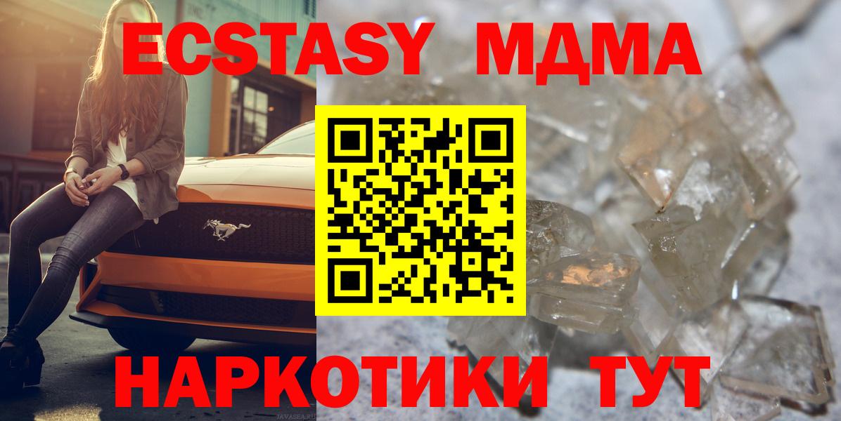 Сланцы  MDMA кристаллы  MDMA  МДМА Molly  Вход с VPN 