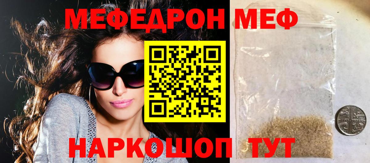 Меф мяу мяу мука Сланцы